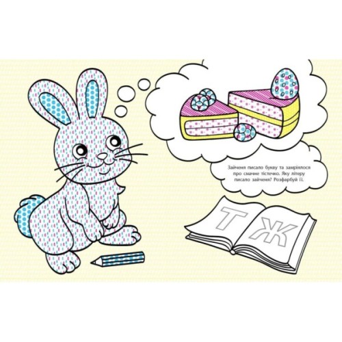 Книга Водні розмальовки-розвивайки. Букви - Ганна Булгакова Ранок (9786170985729)