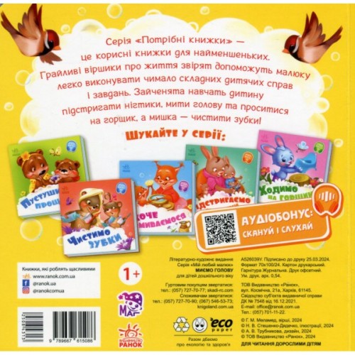 Книга Миємо голову - Геннадій Меламед Ранок (9789667615086)