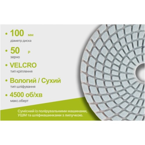 Круг зачистний Alloid Pro, алмазний, шліфувальний, на липучці, 100мм, зерно 50 (DD-63283)