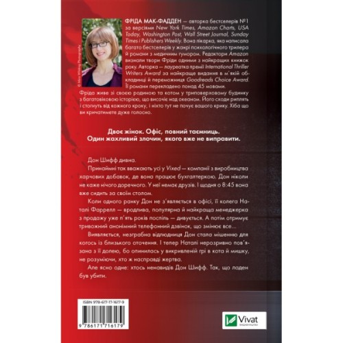Книга Колега - Фріда Мак-Фадден Vivat (9786171716179)