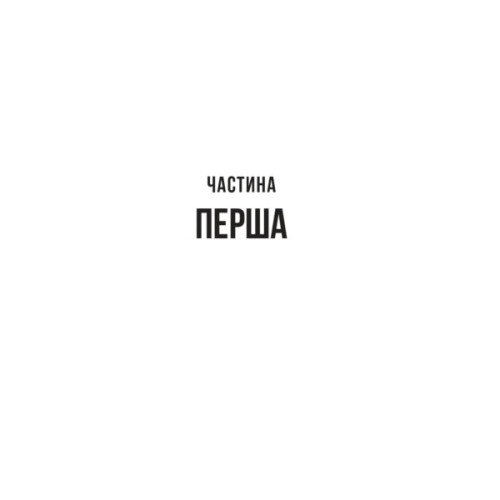 Книга Колега - Фріда Мак-Фадден Vivat (9786171716179)