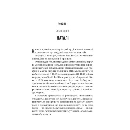 Книга Колега - Фріда Мак-Фадден Vivat (9786171716179)