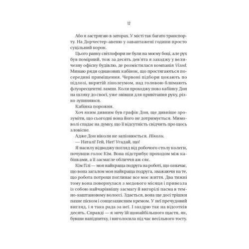 Книга Колега - Фріда Мак-Фадден Vivat (9786171716179)