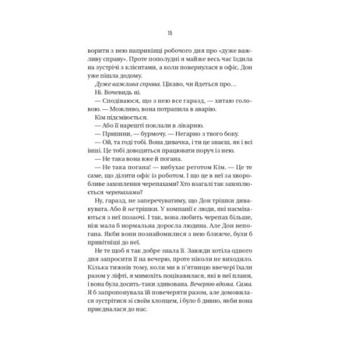 Книга Колега - Фріда Мак-Фадден Vivat (9786171716179)