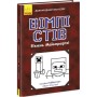 Книга Вімпі Стів. В`язень Майнкрафта! Книга 1 Ранок (9786170950123)