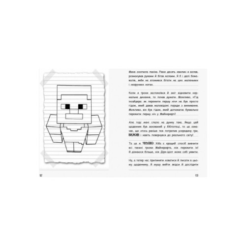 Книга Вімпі Стів. В`язень Майнкрафта! Книга 1 Ранок (9786170950123)