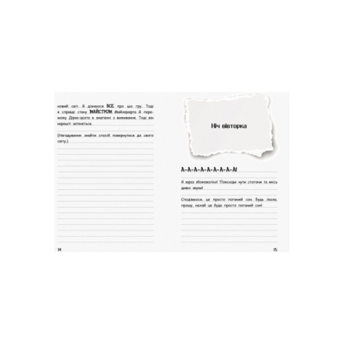 Книга Вімпі Стів. В`язень Майнкрафта! Книга 1 Ранок (9786170950123)