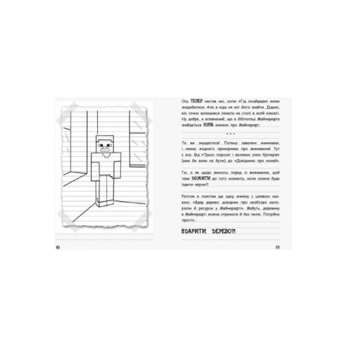 Книга Вімпі Стів. В`язень Майнкрафта! Книга 1 Ранок (9786170950123)
