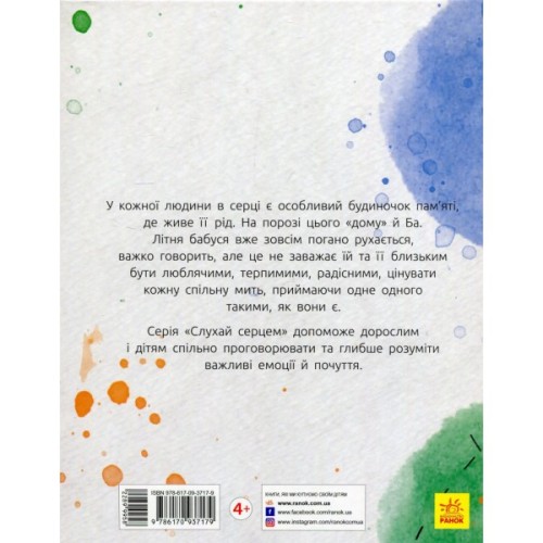 Книга Моя Ба - Таня Стус Ранок (9786170937179)