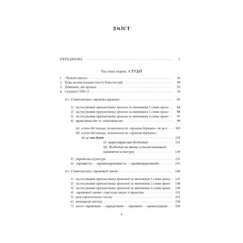 Книга Щодо мови правничої: студії, зібране, словники, документи - Сергій Головатий Наш Формат (9786178277772)