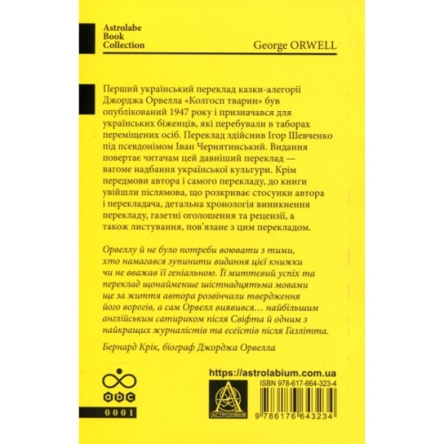 Книга Колгосп тварин: Казка - Джордж Орвелл Астролябія (9786176643234)