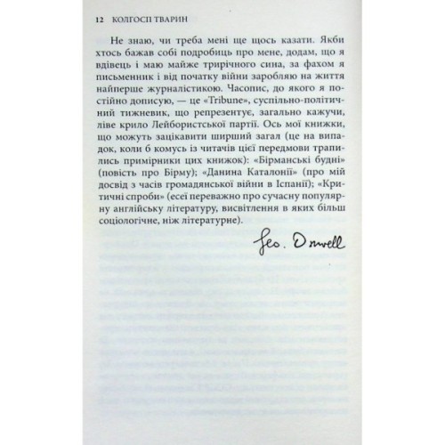 Книга Колгосп тварин: Казка - Джордж Орвелл Астролябія (9786176643234)