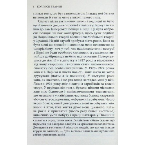 Книга Колгосп тварин: Казка - Джордж Орвелл Астролябія (9786176643234)
