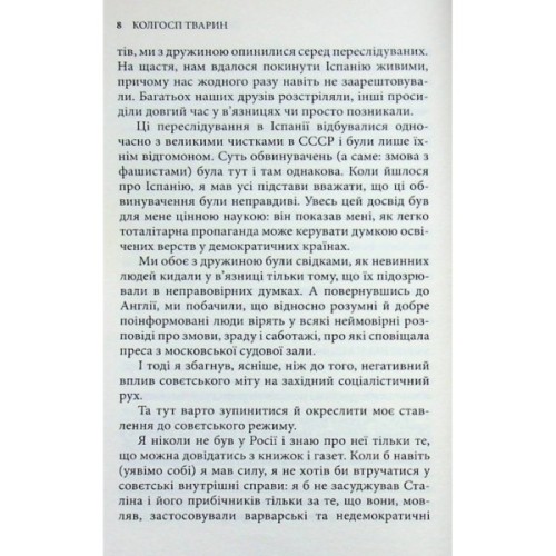 Книга Колгосп тварин: Казка - Джордж Орвелл Астролябія (9786176643234)