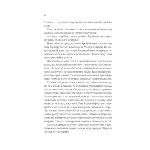 Книга Клинок асасинки (Трон зі скла #0) - Сара Дж. Маас Vivat (9786171713543)