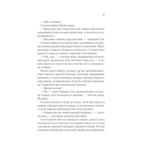 Книга Клинок асасинки (Трон зі скла #0) - Сара Дж. Маас Vivat (9786171713543)