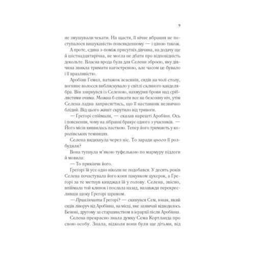 Книга Клинок асасинки (Трон зі скла #0) - Сара Дж. Маас Vivat (9786171713543)