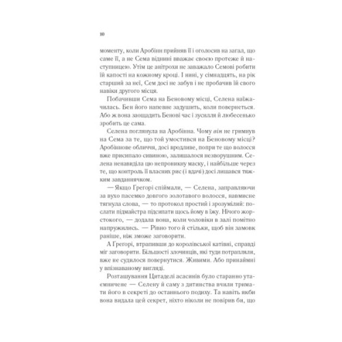Книга Клинок асасинки (Трон зі скла #0) - Сара Дж. Маас Vivat (9786171713543)