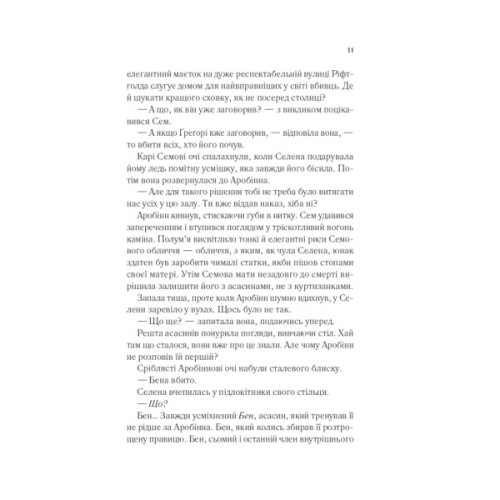 Книга Клинок асасинки (Трон зі скла #0) - Сара Дж. Маас Vivat (9786171713543)