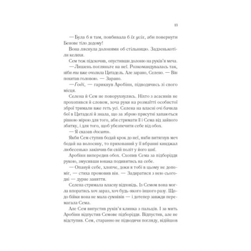 Книга Клинок асасинки (Трон зі скла #0) - Сара Дж. Маас Vivat (9786171713543)