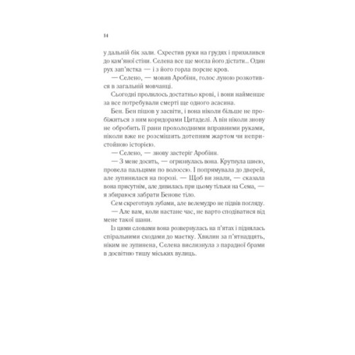 Книга Клинок асасинки (Трон зі скла #0) - Сара Дж. Маас Vivat (9786171713543)