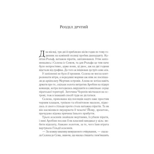 Книга Клинок асасинки (Трон зі скла #0) - Сара Дж. Маас Vivat (9786171713543)