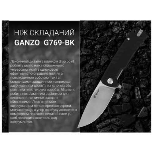 Ніж Ganzo G769-BK