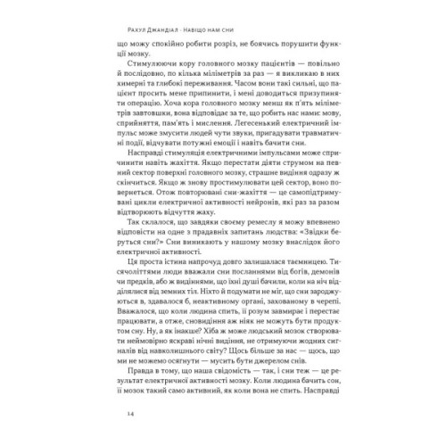 Книга Навіщо нам сни. Що розповідає мозок, коли ми спимо - Рахул Джандіал Наш Формат (9786178650230)