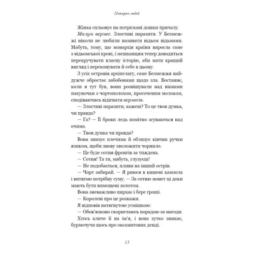 Книга Пожирач. Книга 1: Пожирач людей - Ніккі Сент-Кроу BookChef (9786175485361)