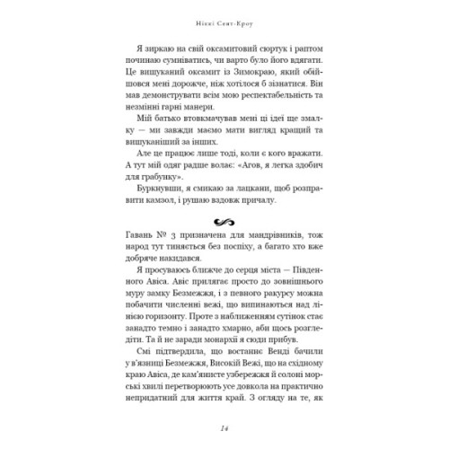 Книга Пожирач. Книга 1: Пожирач людей - Ніккі Сент-Кроу BookChef (9786175485361)