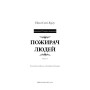 Книга Пожирач. Книга 1: Пожирач людей - Ніккі Сент-Кроу BookChef (9786175485361)