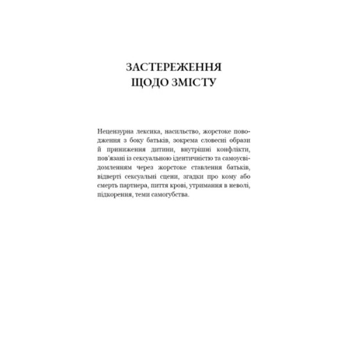 Книга Пожирач. Книга 1: Пожирач людей - Ніккі Сент-Кроу BookChef (9786175485361)