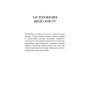 Книга Пожирач. Книга 1: Пожирач людей - Ніккі Сент-Кроу BookChef (9786175485361)