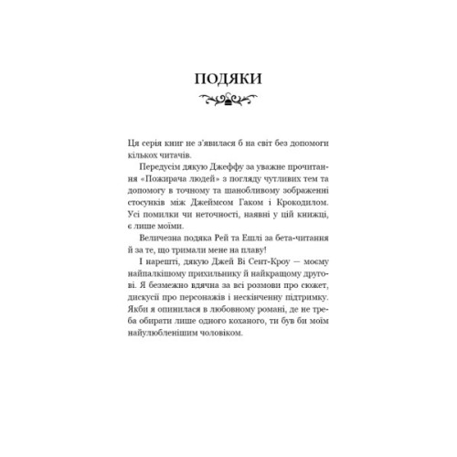 Книга Пожирач. Книга 1: Пожирач людей - Ніккі Сент-Кроу BookChef (9786175485361)