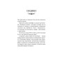 Книга Пожирач. Книга 1: Пожирач людей - Ніккі Сент-Кроу BookChef (9786175485361)