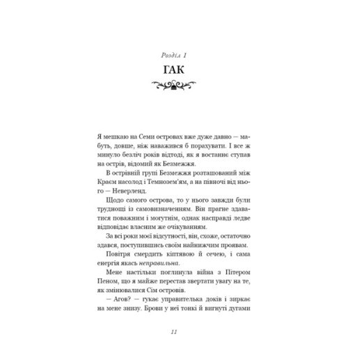 Книга Пожирач. Книга 1: Пожирач людей - Ніккі Сент-Кроу BookChef (9786175485361)