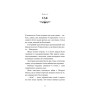 Книга Пожирач. Книга 1: Пожирач людей - Ніккі Сент-Кроу BookChef (9786175485361)
