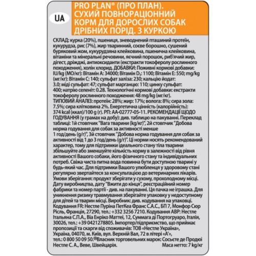Сухий корм для собак Purina Pro Plan Dog Small&Mini Adult з куркою і рисом 7 кг (7613035123458)