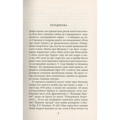 Книга Падіння Артура - Джон Р. Р. Толкін Астролябія (9786176640936)