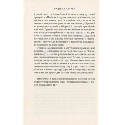 Книга Падіння Артура - Джон Р. Р. Толкін Астролябія (9786176640936)