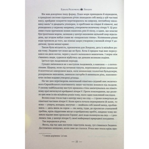 Книга Лондон - Едвард Резерфорд Видавництво РМ (9786178373184)