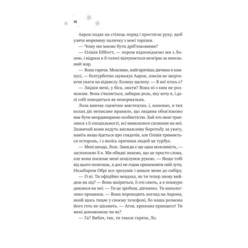 Книга І зійде крига - Ханна Ґрейс Vivat (9786171707313)