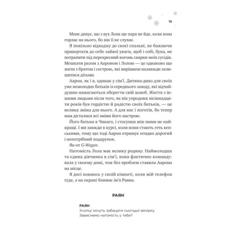 Книга І зійде крига - Ханна Ґрейс Vivat (9786171707313)