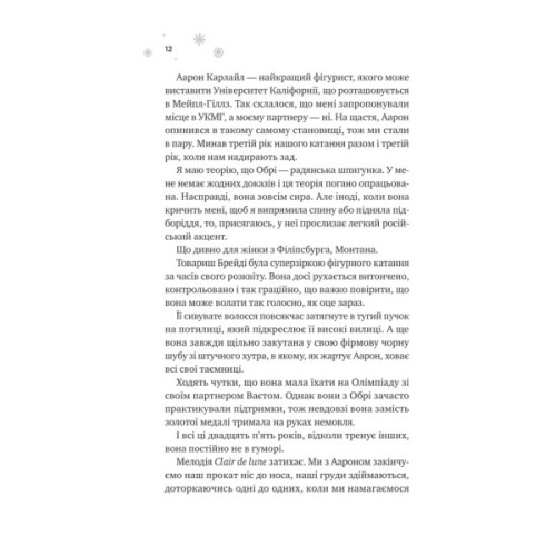 Книга І зійде крига - Ханна Ґрейс Vivat (9786171707313)