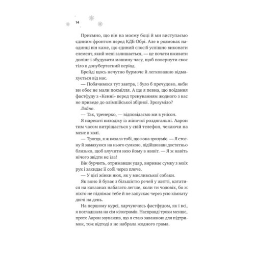 Книга І зійде крига - Ханна Ґрейс Vivat (9786171707313)