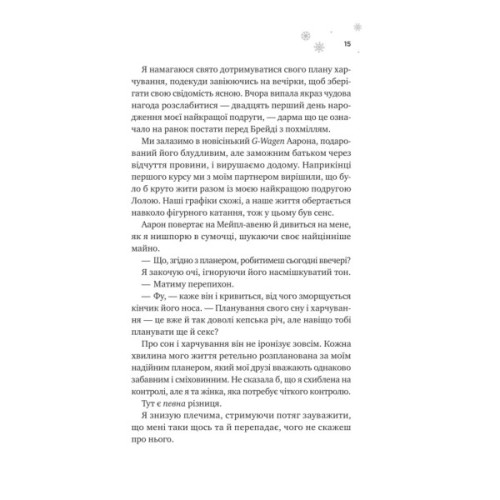 Книга І зійде крига - Ханна Ґрейс Vivat (9786171707313)