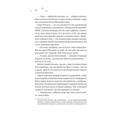 Книга І зійде крига - Ханна Ґрейс Vivat (9786171707313)