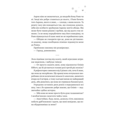 Книга І зійде крига - Ханна Ґрейс Vivat (9786171707313)