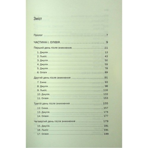 Книга Ще одна зникла безвісти - Джилліан Мак-Аллістер КСД (9786171513204)