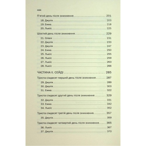 Книга Ще одна зникла безвісти - Джилліан Мак-Аллістер КСД (9786171513204)